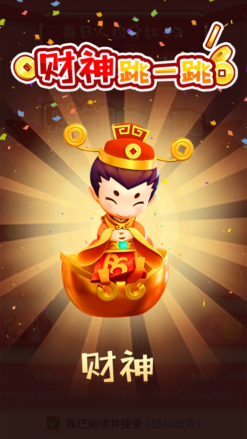 财神跳一跳ios版0