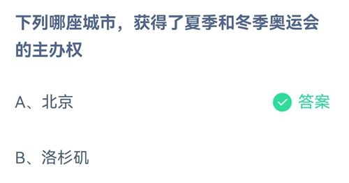 《支付宝》蚂蚁庄园2021年7月31日全部答案