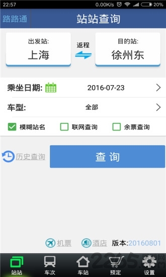 铁路12306路路通列车时刻表官方版3