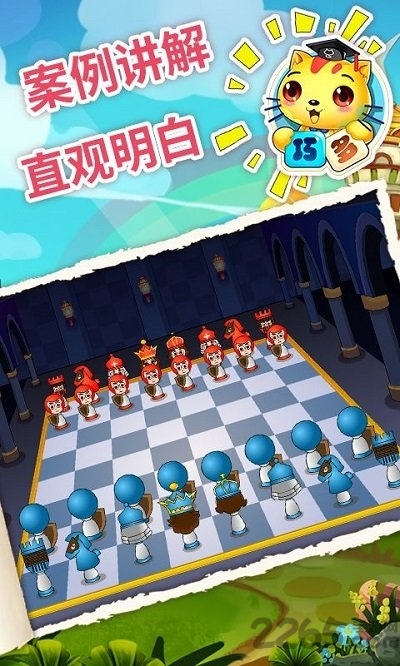 少儿国际象棋教学合集软件3