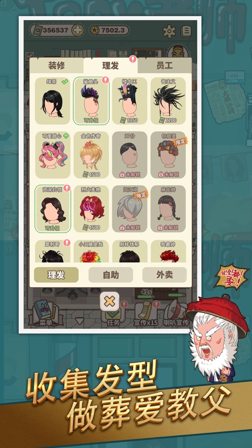 我理发贼飒ios版2
