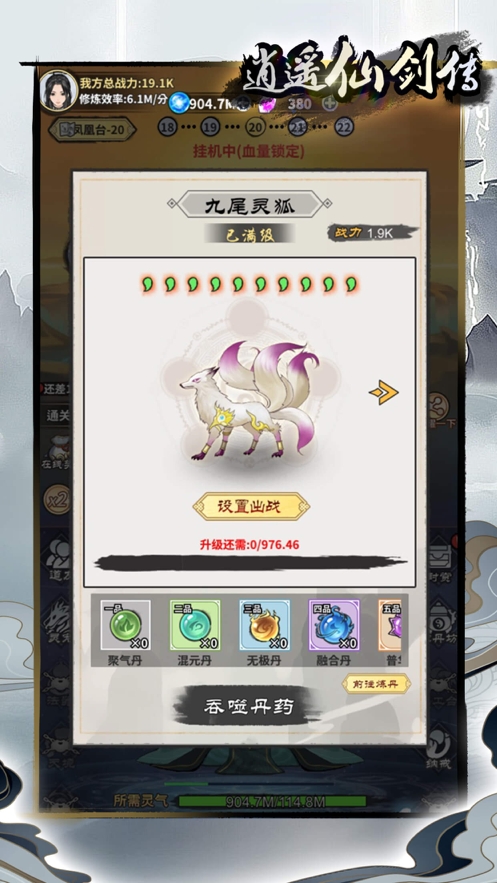 逍遥仙剑传ios版7