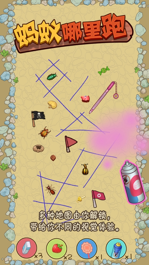 蚂蚁哪里跑ios版2