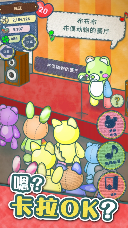 布偶动物的餐厅ios版9