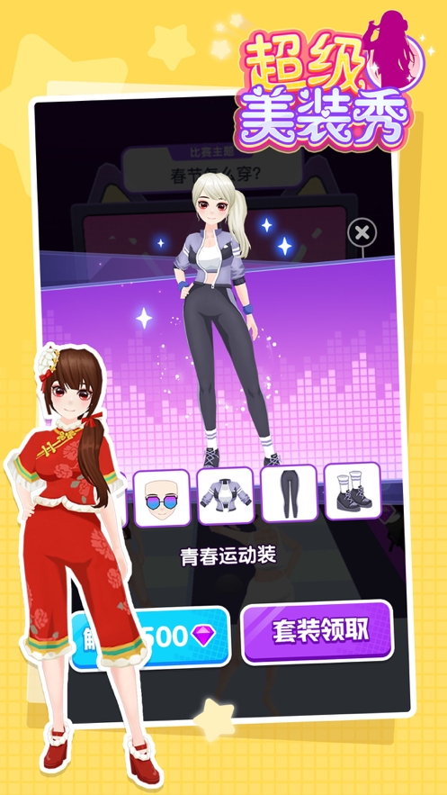 超级美装秀ios版4