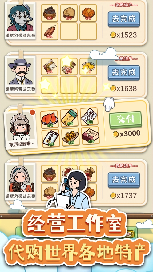 寻物环游记ios版2