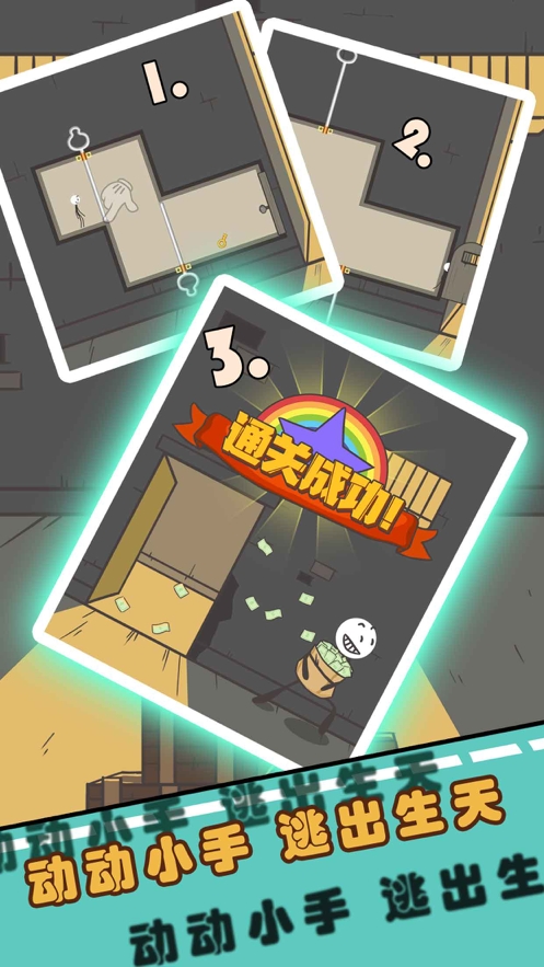 营救火柴人ios版0