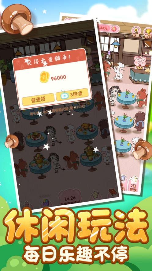 森林小当家ios版2