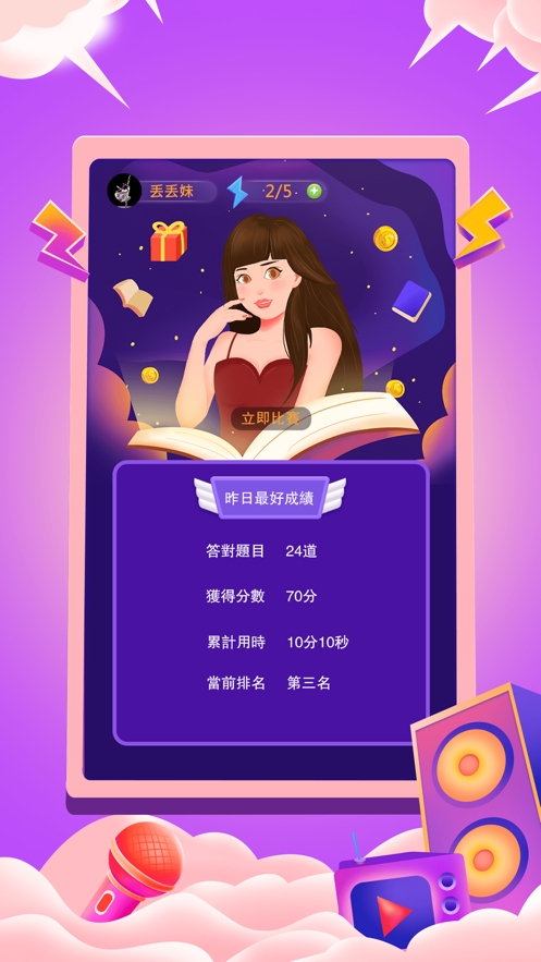 丟妹大闖關ios版0