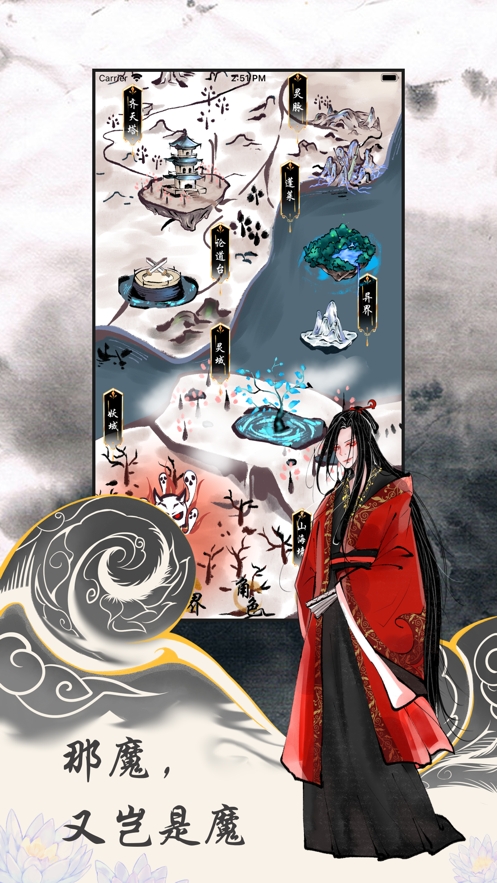 那修仙者是我ios版1