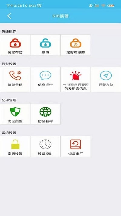518一键报警手机版2