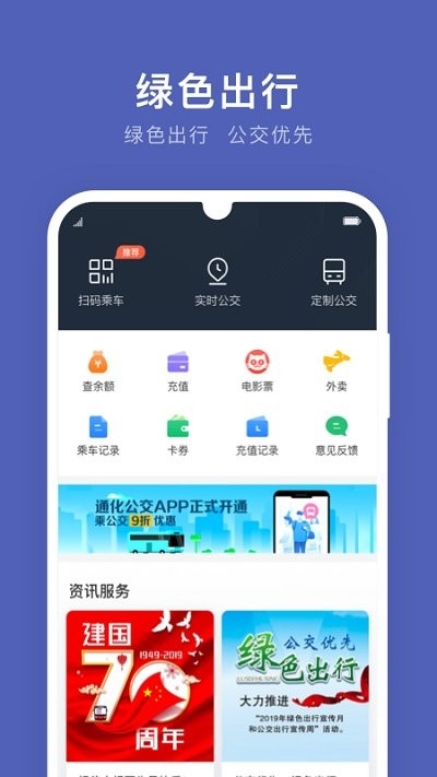 通化公交app3