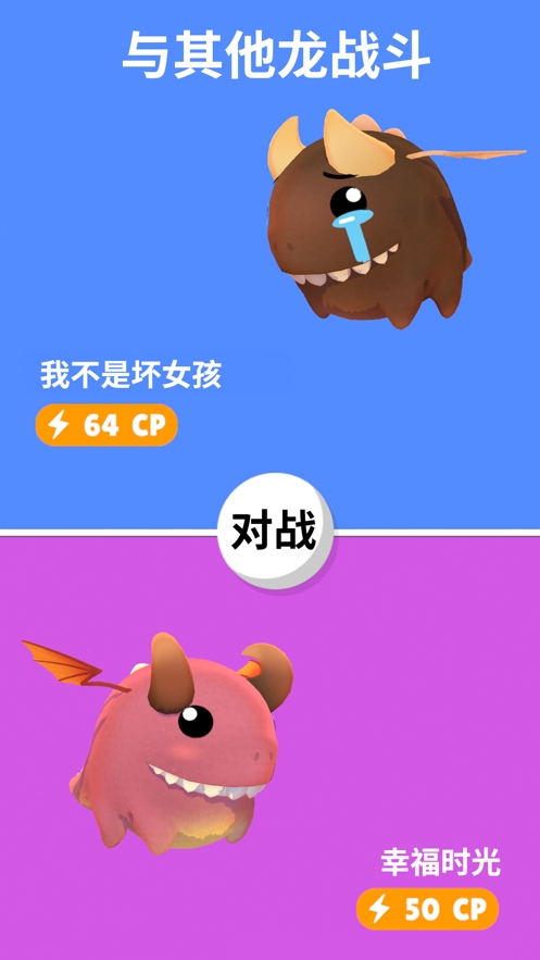 萌龙养成记ios版2