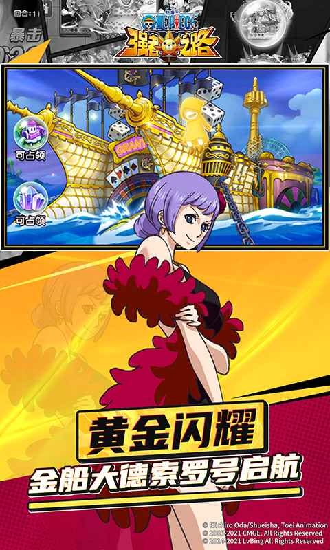 航海王强者之路手游1