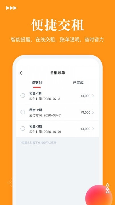 易家租房客户端2