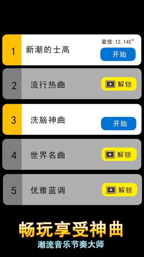 节奏大师2ios版0