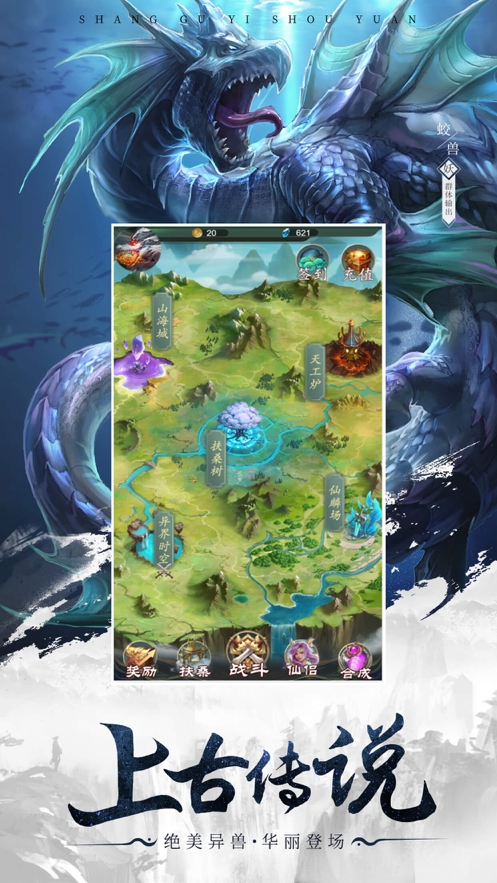 山海经百兽传ios版2