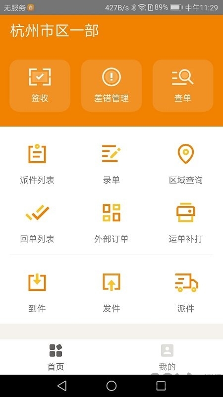掌上威武百世快运管理系统app1