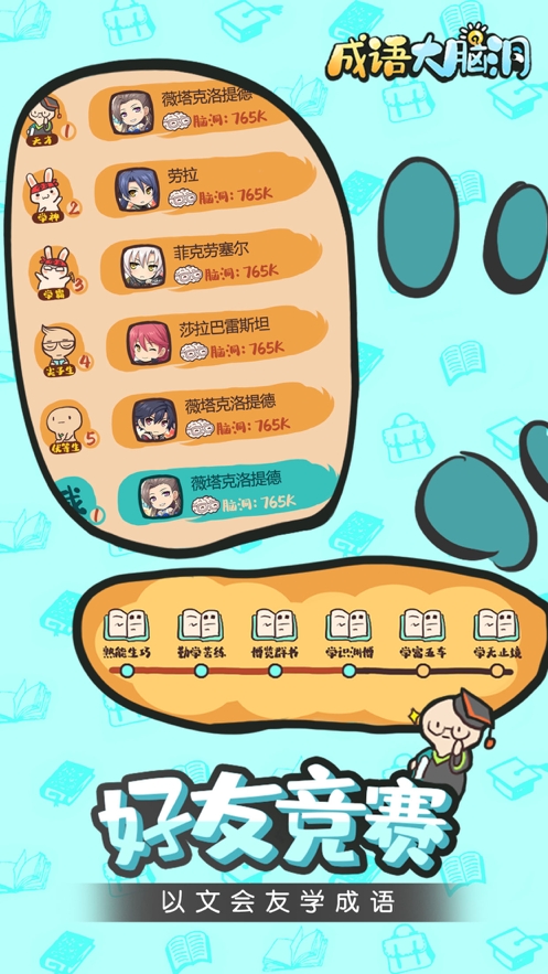 成语大脑洞ios版2