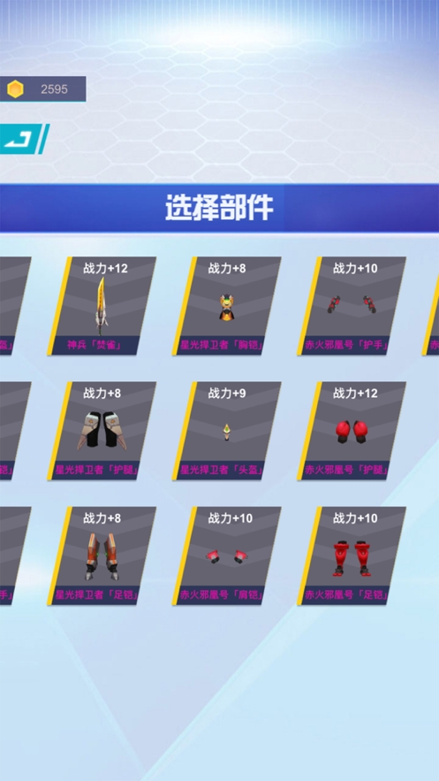 机器人乱斗ios版5