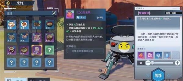 幻塔梦幻星河食谱配方是什么