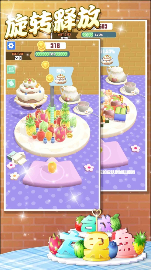 合成大果盘ios版0