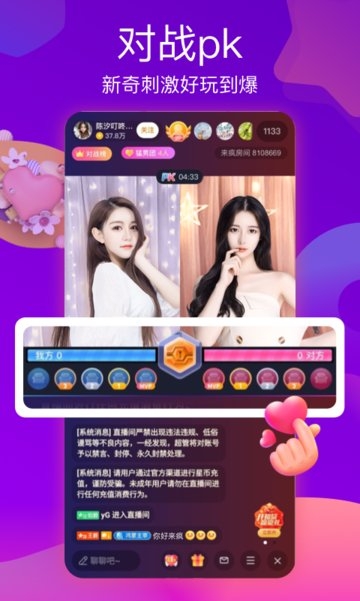 来疯直播官方版4