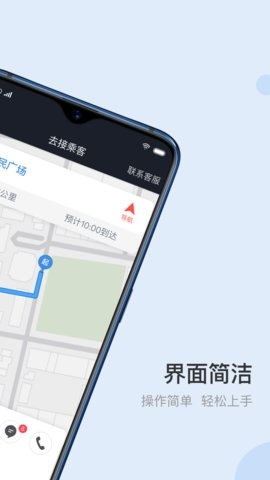 光彩出行司机端下载1