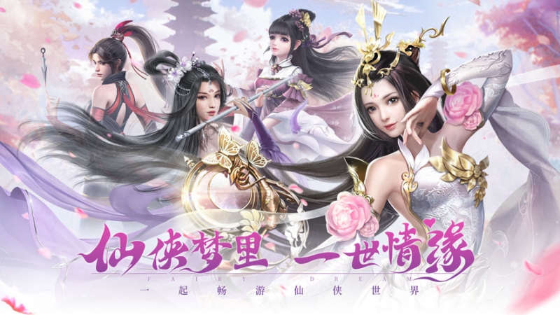 上古仙侠传ios版0