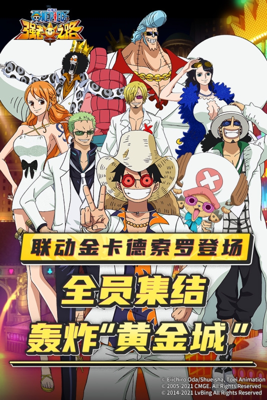 航海王强者之路手游0