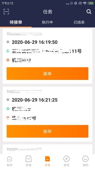 百世有货app司机版2