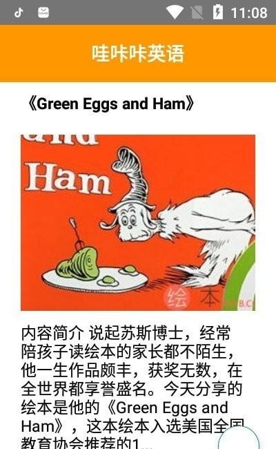 哇咔咔英语官方版1