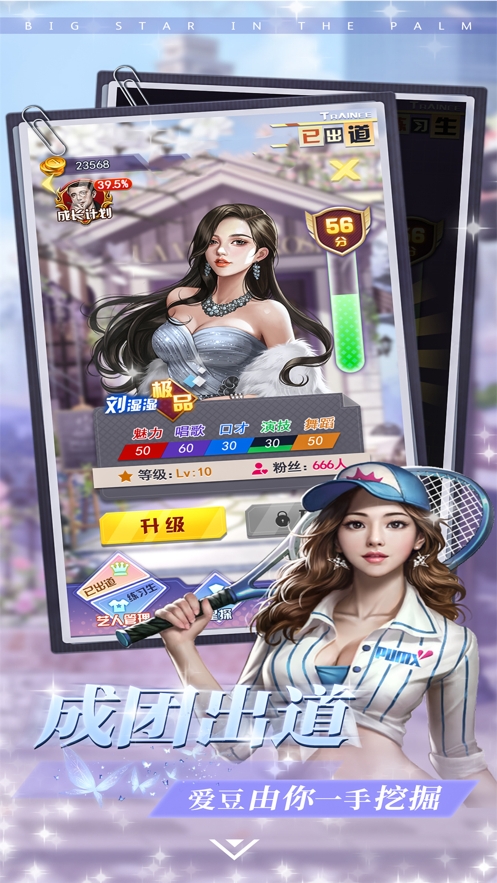 掌上大明星ios版4