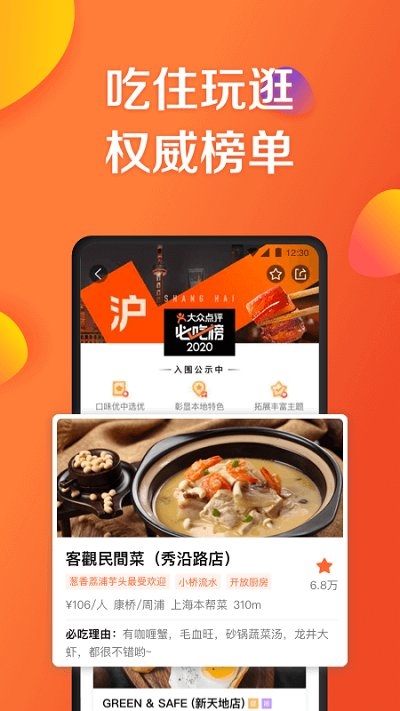 大众点评网美食手机版1