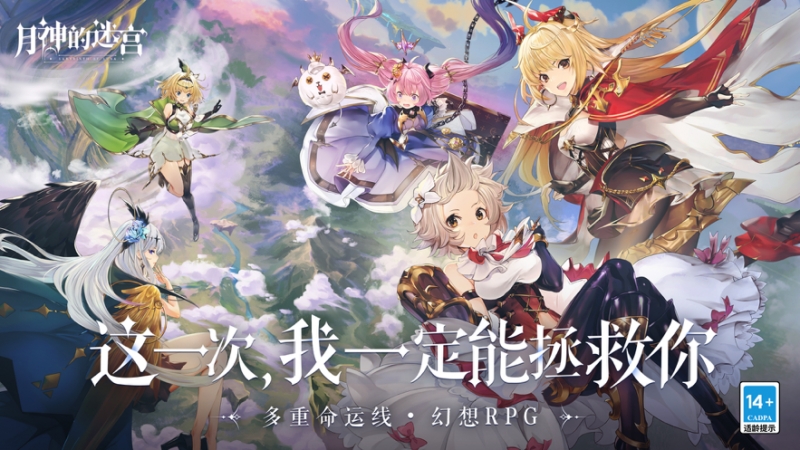 月神的迷宫ios版0