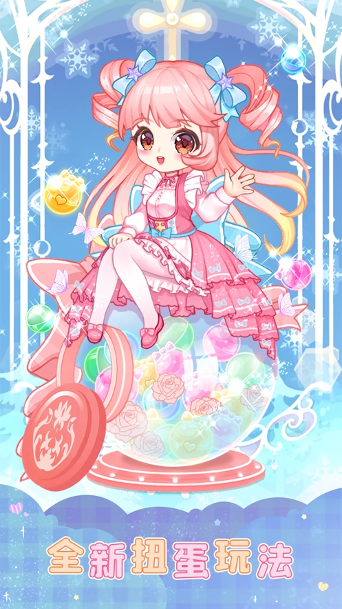 扭蛋美少女ios版0