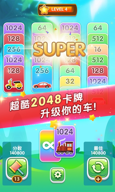 2048纸牌接龙0