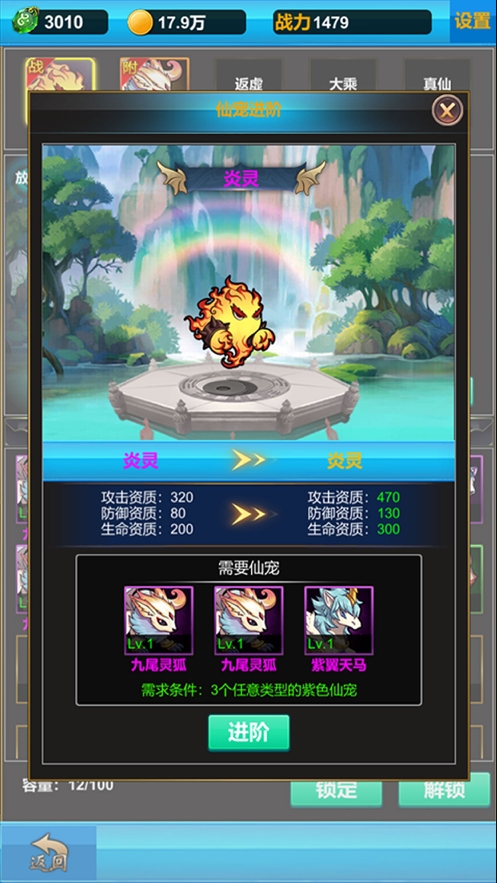 无尽修真之路ios版3