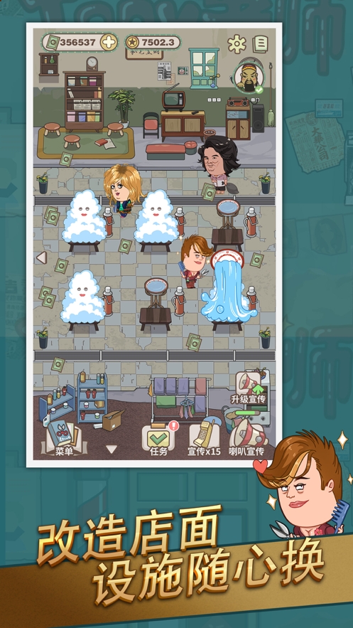 我理发贼飒ios版0