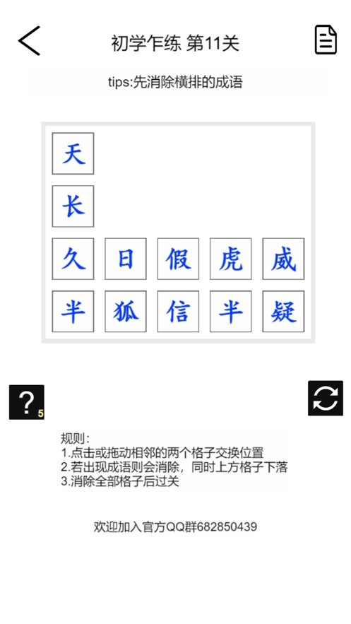 疯狂成语消消乐ios版2