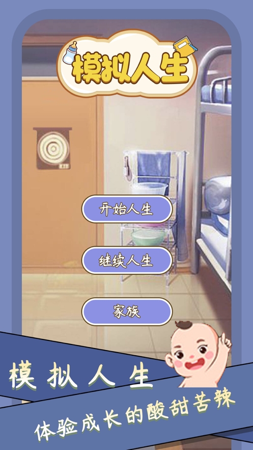 人生模拟器2ios版0