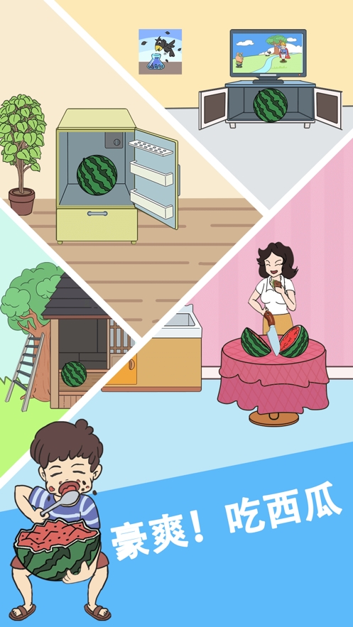 我西瓜最甜ios版4