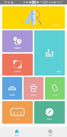 ar测量小助手app2