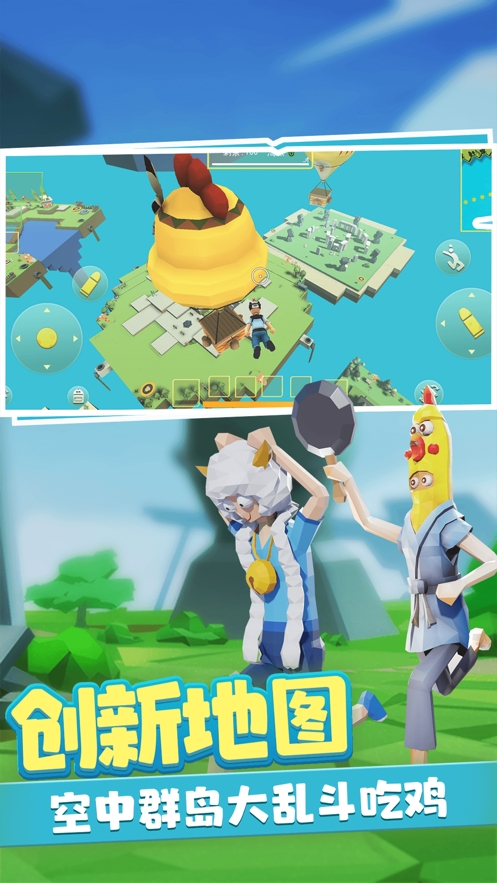 奇葩吃鸡派对ios版1