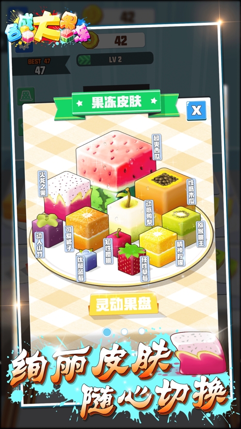 合成大果冻ios版1