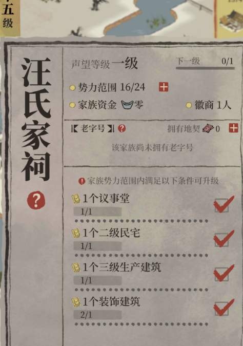 江南百景图家族资金怎么获得