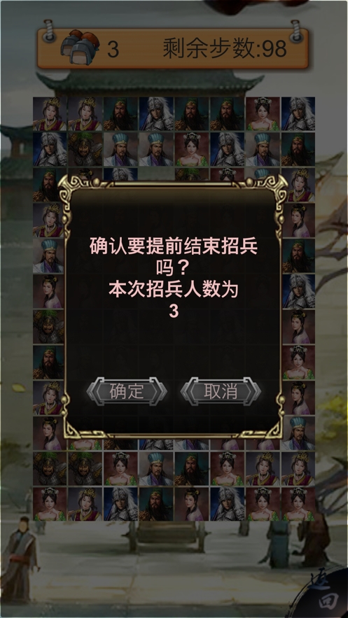 三国移动消消乐ios版2