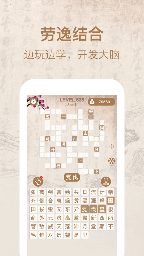 开心成语词典ios版1