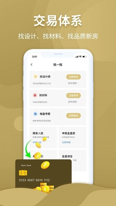 金盘网app1