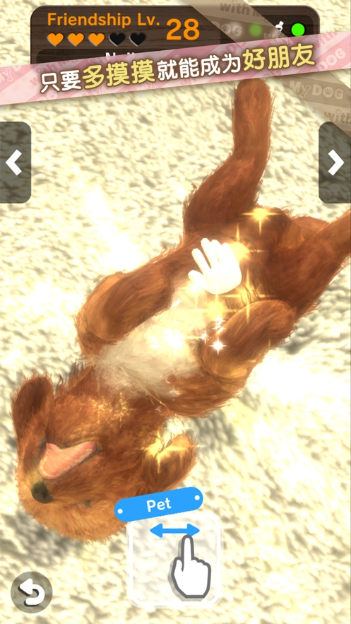 我的梦中情狗ios版7